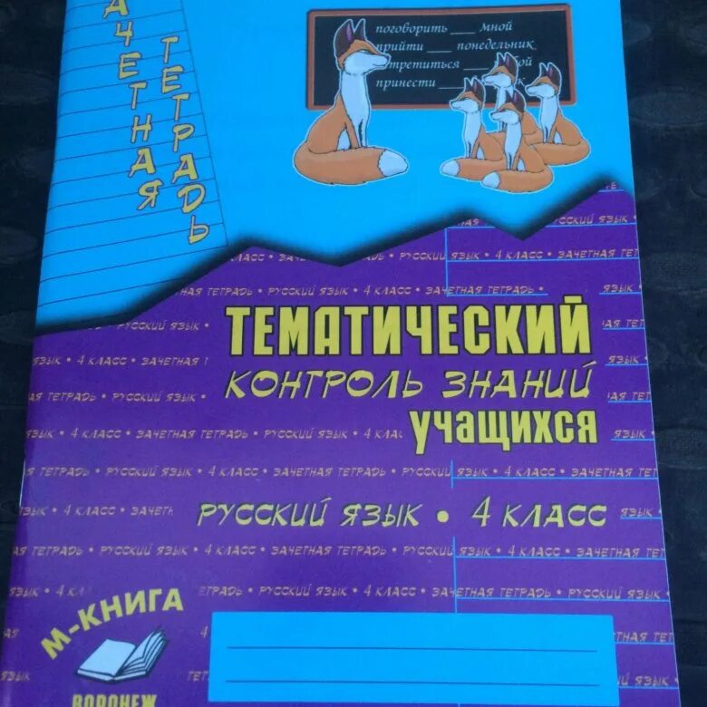 Контроль знаний 6. Математика кузнецова. Математика пособие 1 класс блицконтроль беденко. Тематический контроль знаний 4 класс. Контроль знаний 6.