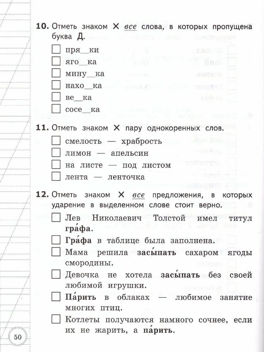 Всоко 2 класс математика. ВСОКО 2 класс русский язык. Типовые задания ВСОКО по математике 2 класс. ВСОКО. Русский язык. 2 Класс. Типовые задания. 2 Вариант. ВСОКО 3 класс.