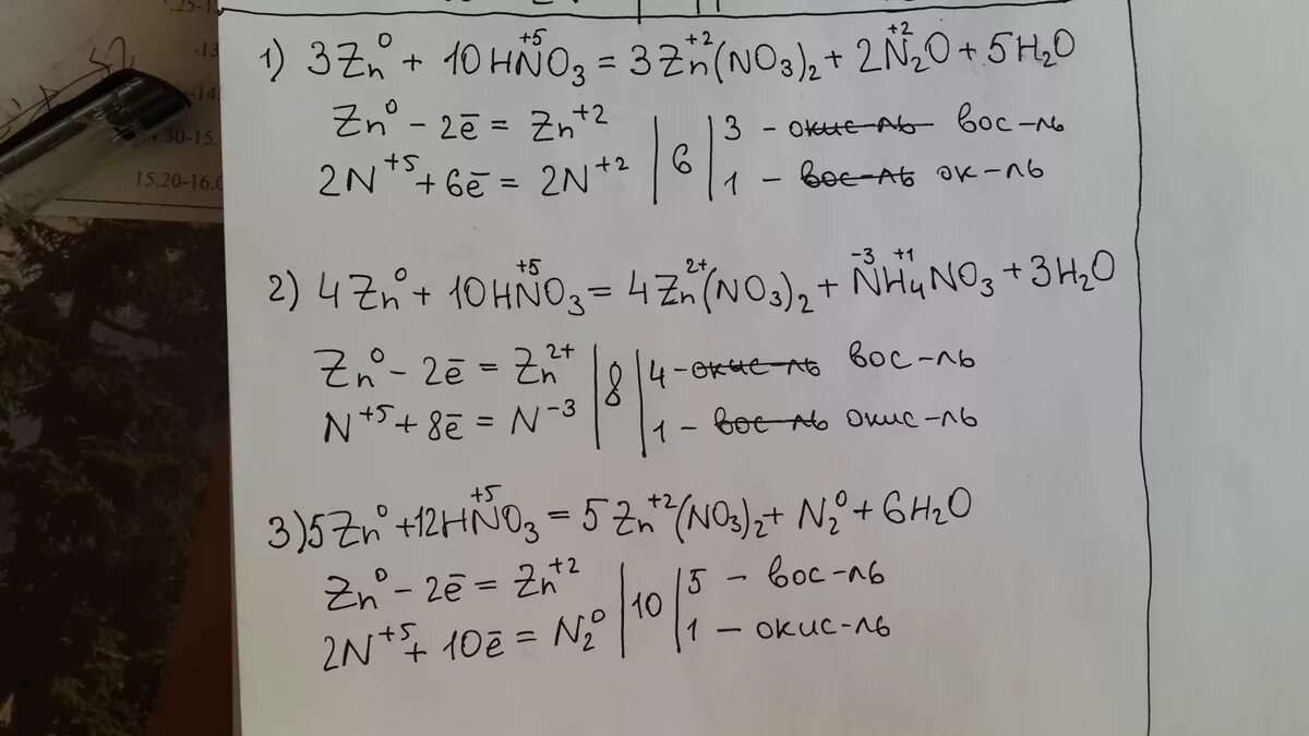 Zn hno3 n2 zn no3 h2o. ZN+hno3 ОВР. ZN no3 2 реакция ОВР. Hno2-n2o окислительно восстановительная реакция. ZN+hno3 окислительно восстановительная реакция.