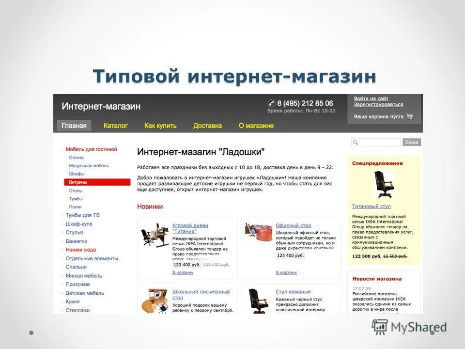управляющая интернет магазином
