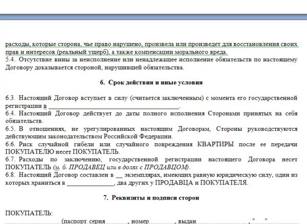 Форма заявления о снятии обременения с квартиры. Исковое заявление о снятии обременения с квартиры. Заявление о снятие обременения с квартиры образец. Соглашение о снятии обременения образец. Заявление на обременение недвижимости