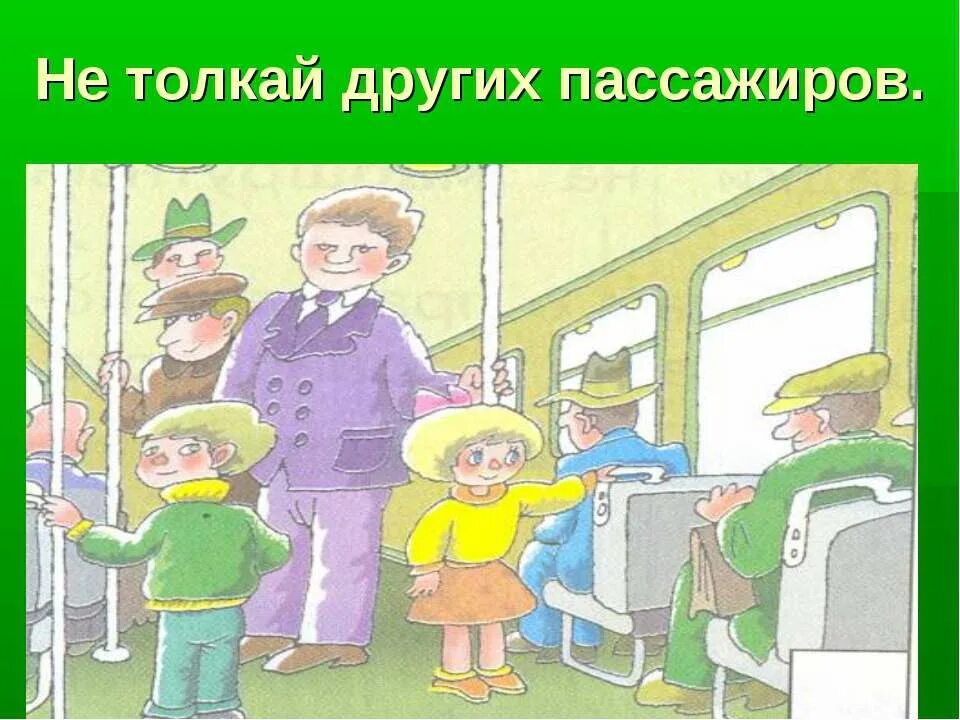 Не уступают место в трамвае. Уступить место в автобусе. Уступить место в транспорте. Уступить место в автобусе. Уступай место в автобусе.