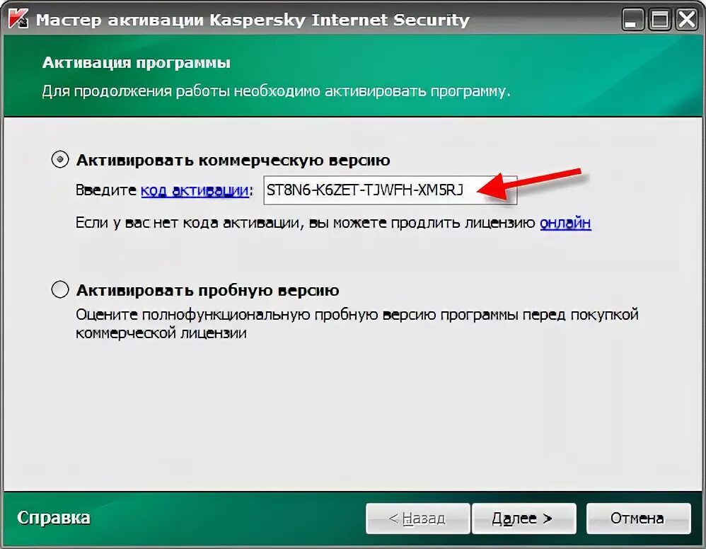 Активация Касперского. Ключ активации Касперский. Код. Активационный код Kaspersky. Master код активации