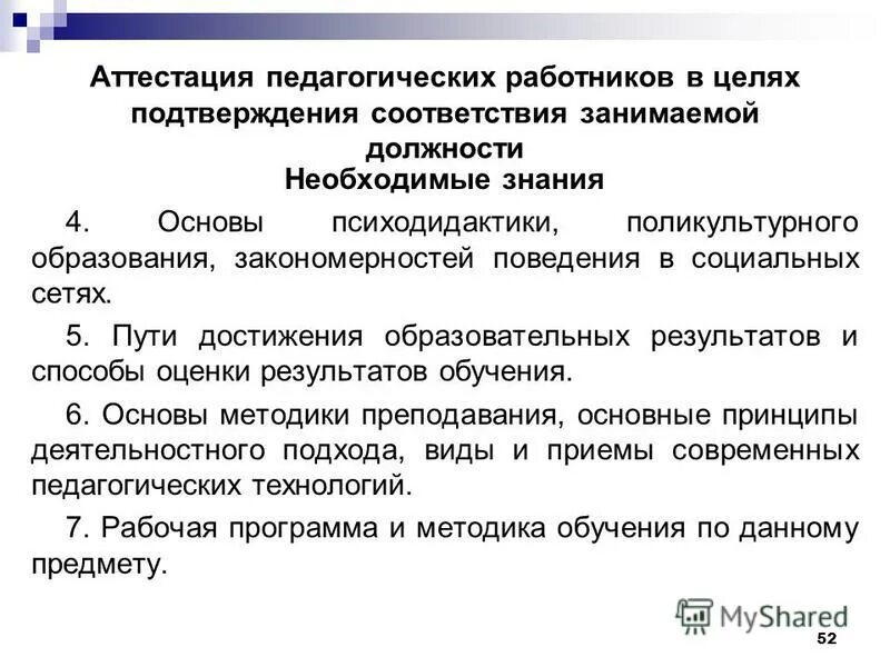 подготовка и проведение аттестации персонала. цель проведения аттестации персонала. вопросы для аттестации сотрудников. задачи аттестации рабочих мест. аттестация работников общественного.