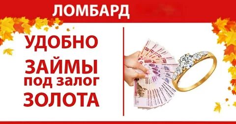 Займ под золото