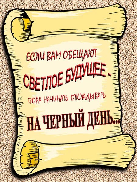 Береги на черный день. Откладывать на черный день. Деньги на черный день. Копить на черный день. Деньги на черный день рисунок смешной.