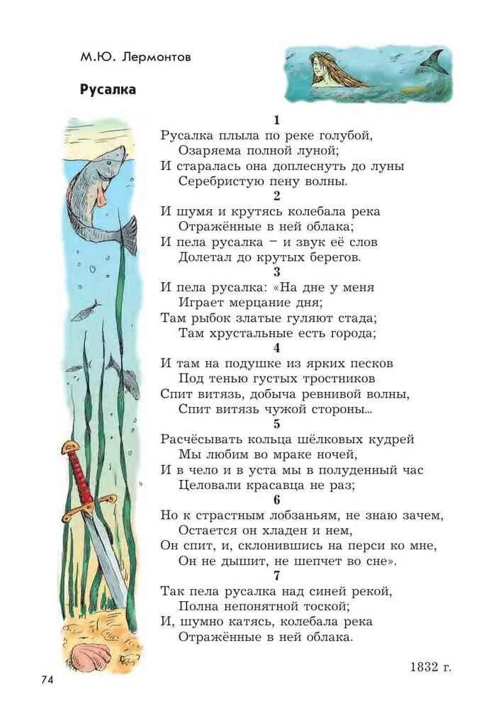 Стих русалка лермонтов. Стихотворение лермонтова русалка. Русалка стих лермонтова. Анализ стихотворения русалка. Стихотворение лермонтова русалочка.