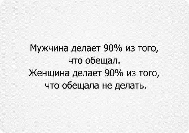 Мужчина делает то что обещал. Цитаты про обещания. Высказывания о невыполненных обещаниях. Обещать и не выполнять цитаты. Что японкам приходится делать мужу