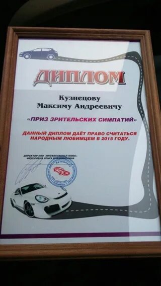 Что подарить инструктору по вождению в благодарность. Лучшему инструктору по вождению подарок. диплом инструктора по вождению. грамота инструктору по вождению. диплом инструктора по вождению в подарок.