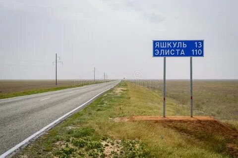 Яшкуль астрахань расстояние
