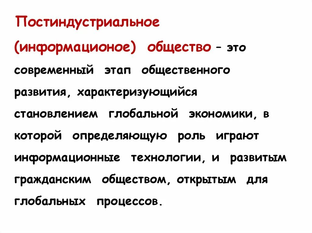 Современная постиндустриальная экономика. Постиндустриальный этап развития хозяйства характеризуется. Развитие характеризуется. Постиндустриальное общество. Функции и этапы общества.