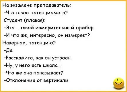 Анекдот профессор