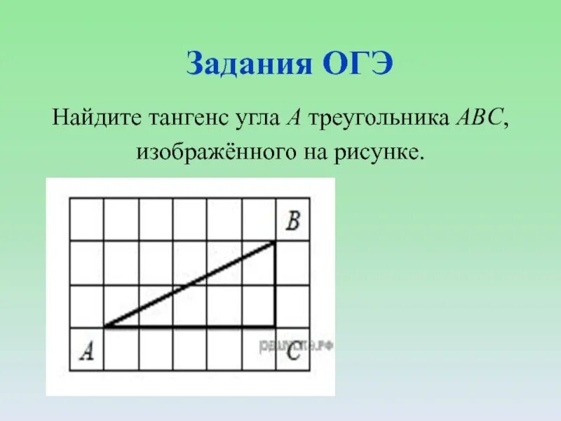 Тангенс угла рисунок. Как найти тангенс угла 9 класс. Задачи на нахождение синуса косинуса и тангенса. Задачи на нахождение синуса. Задачи на синус косинус тангенс.
