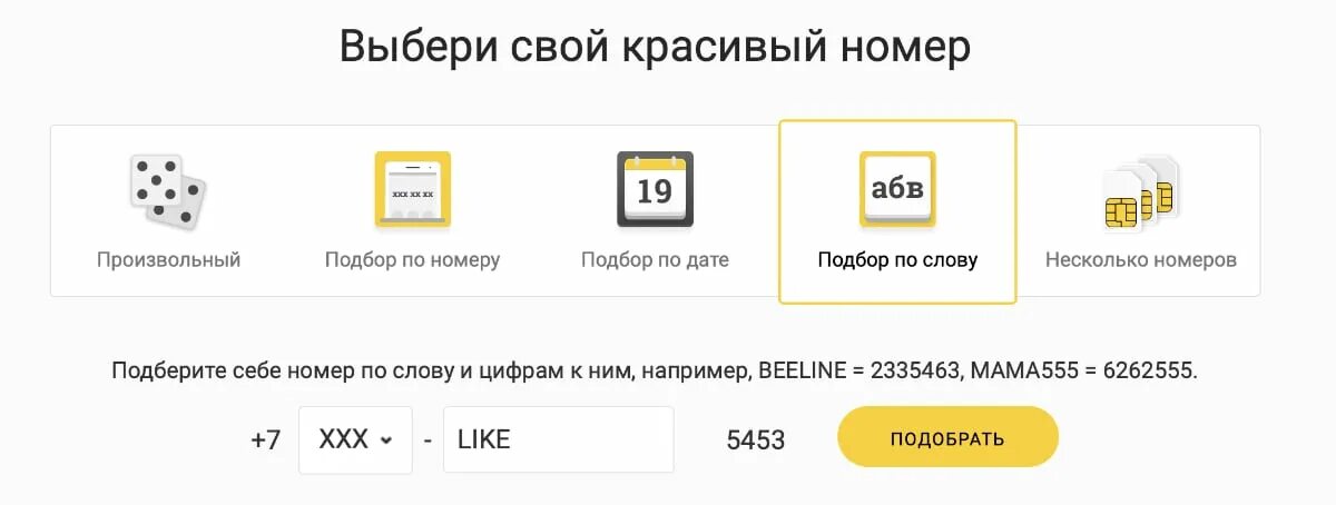 Интернет магазин билайн номер. Номер Билайн. Красивые номера Билайн. Билайн свободные номера. Beeline красивый номера.