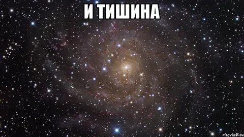 Наступила тишина такая зловещая