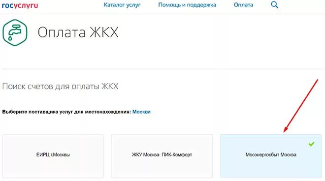 Госуслуги оплатить счета. Оплата ЖКХ через госуслуги. Госуслуги оплата ЖКХ. Оплата ЖКУ через госуслуги. Оплатить ЖКХ через госуслуги.