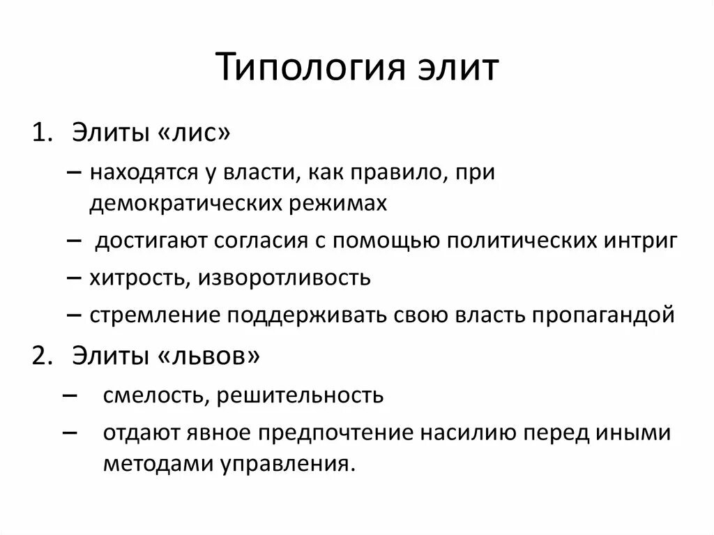 Типология Полит Элит. Политическая элита типология. Классификация политической элиты. Типология политической элиты по отношению к власти. Оппозиционная политическая элита