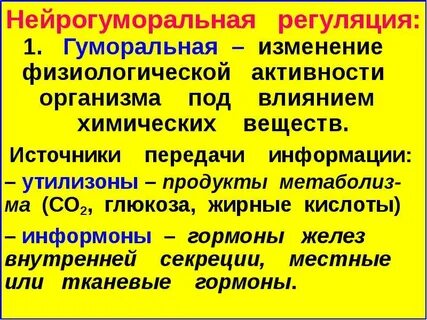 Схема гуморальной регуляции метаболизма