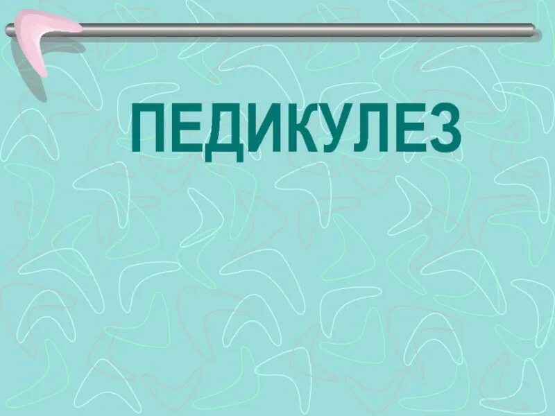 Осмотр детей на педикулез в лагере. Журнал педикулеза в детском саду. Тетрадь на педикулез в детском саду. Журнал на педикулёз детей в детском саду. Журнал для педикулеза в ДОУ.