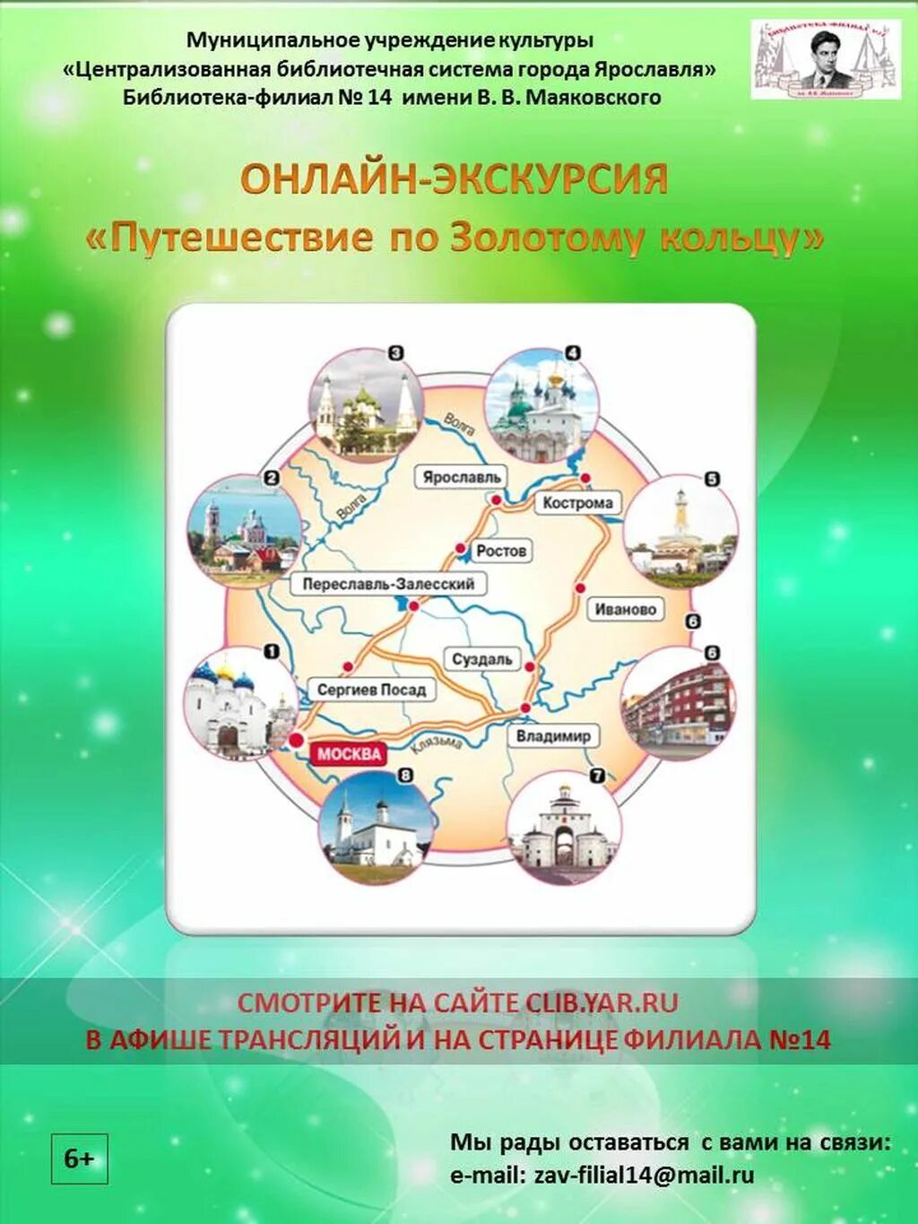 Программа золотое кольцо сегодня
