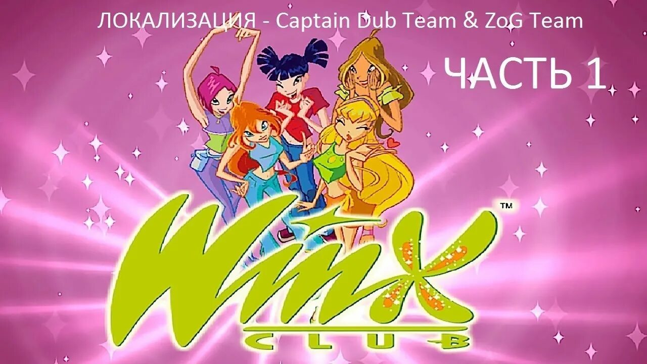 Винкс клуб 2006. Винкс 1999. Winx Club школа волшебниц игра. Игра Винкс 2006 года. Настройка винкс