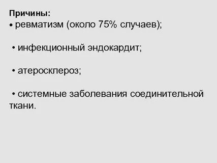 Ревматизм причины