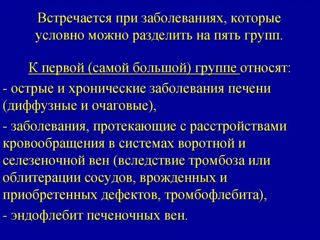 Хронические диффузные изменения печени. Гепатомегалия дифференциальный диагноз. 26. Дифференциальная диагностика синдрома гепатомегалии. Диф диагностика гепатолиенального синдрома. Хронические диффузные заболевания печени.