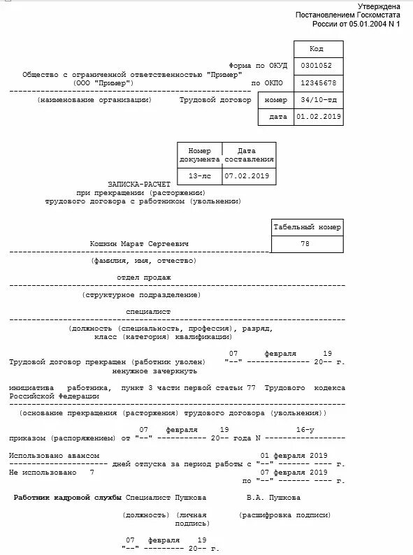 Расчет при увольнении тк. Бланк форма т-61 при увольнении. Расчет при увольнении. Произвести окончательный расчет при увольнении приказ. Расчётные при увольнении по собственному.