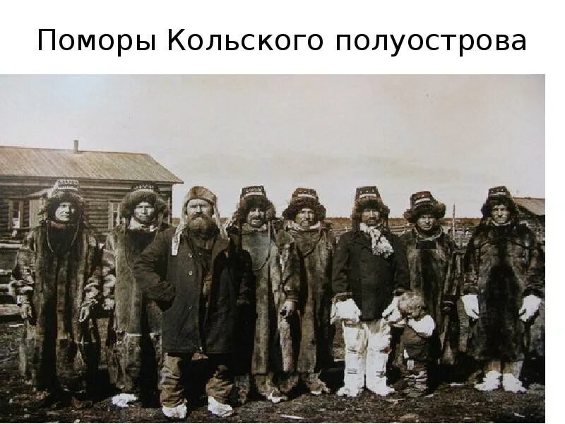 Где помор. Поморы кольского полуострова 19 века. поморы кольский полуостров 19 век. поморы промысел. поморы кольского полуострова.