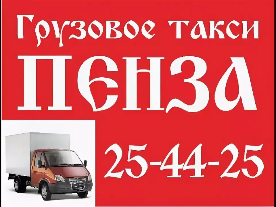 Такси пенза телефон