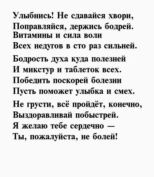 Стихотворение заболел. Стихи о выздоровлении женщине. Стихи в поддержку больному. Стихи для больного любимого человека. Стихи любимому мужчине не болей.