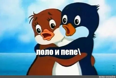 Лоло и без