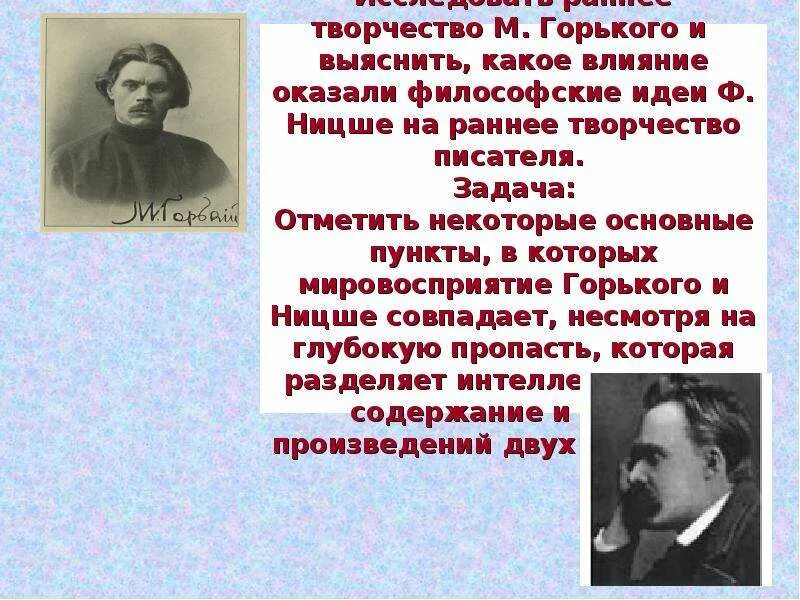 Раннее творчество м Горького. Ранне творчествогорького. Характеристика раннего творчества Горького.