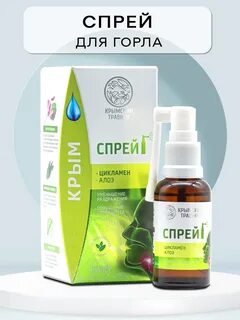 Крымский травник спрей для носа