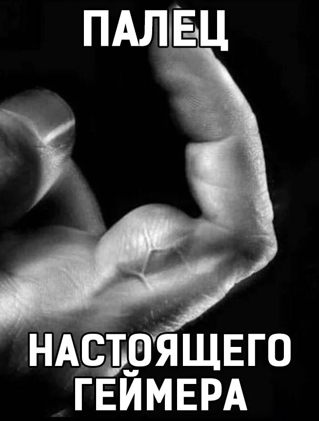 Геймер будущего. Мемы типы геймеров. Пальцы геймера. Заболевания от компьютерных игр. Мемы про геймеров.