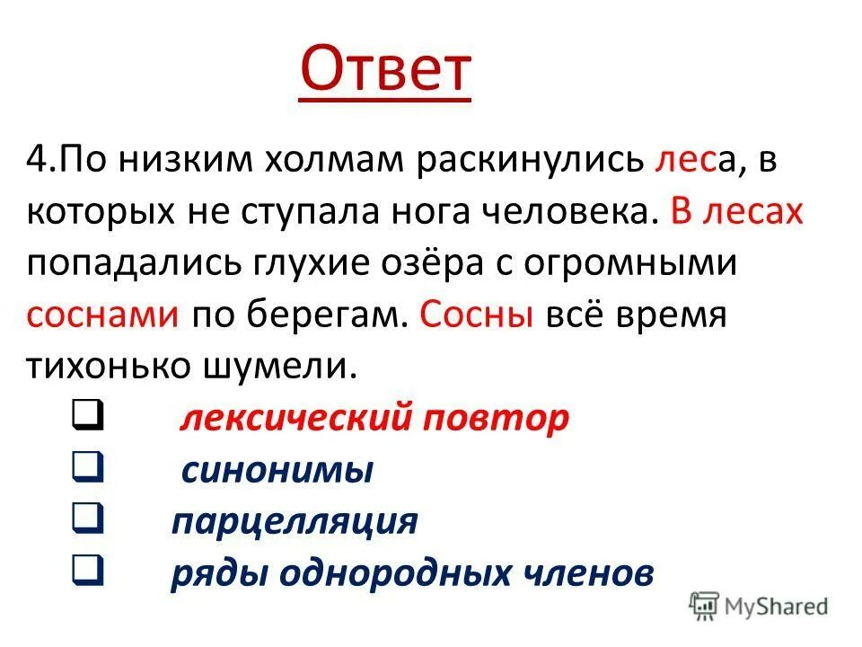 Шелестят лексический разбор. Лексический разбор 5. Лексический анализ пример. Лексический разбор. Лексический анализ.