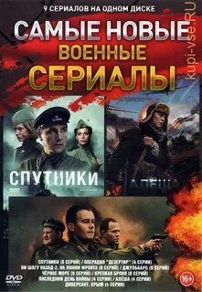 военные сериалы: 2 тыс изображений найдено в Яндекс Картинках