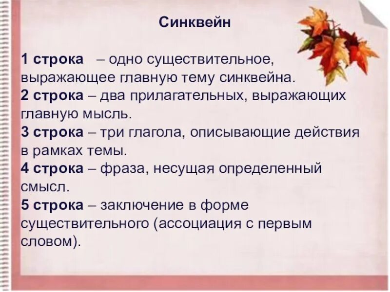 Существительное выражающее тему. Синквейн. Синквейн по литературному чтению. Синквейн школа. Составление рассказа по синквейну.