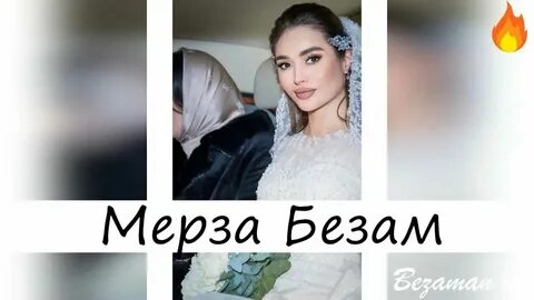 Мерзы