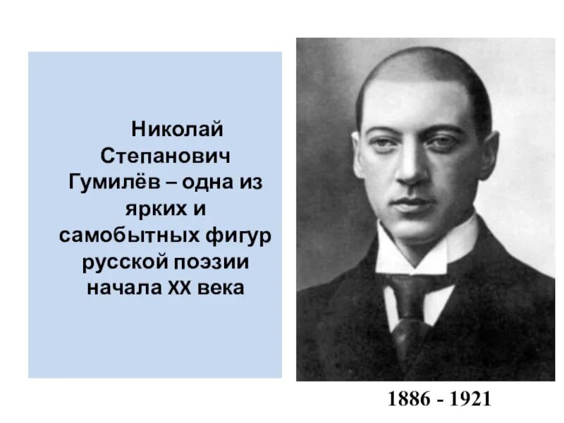 Гумилев портрет писателя. Гумилев 6 класс урок