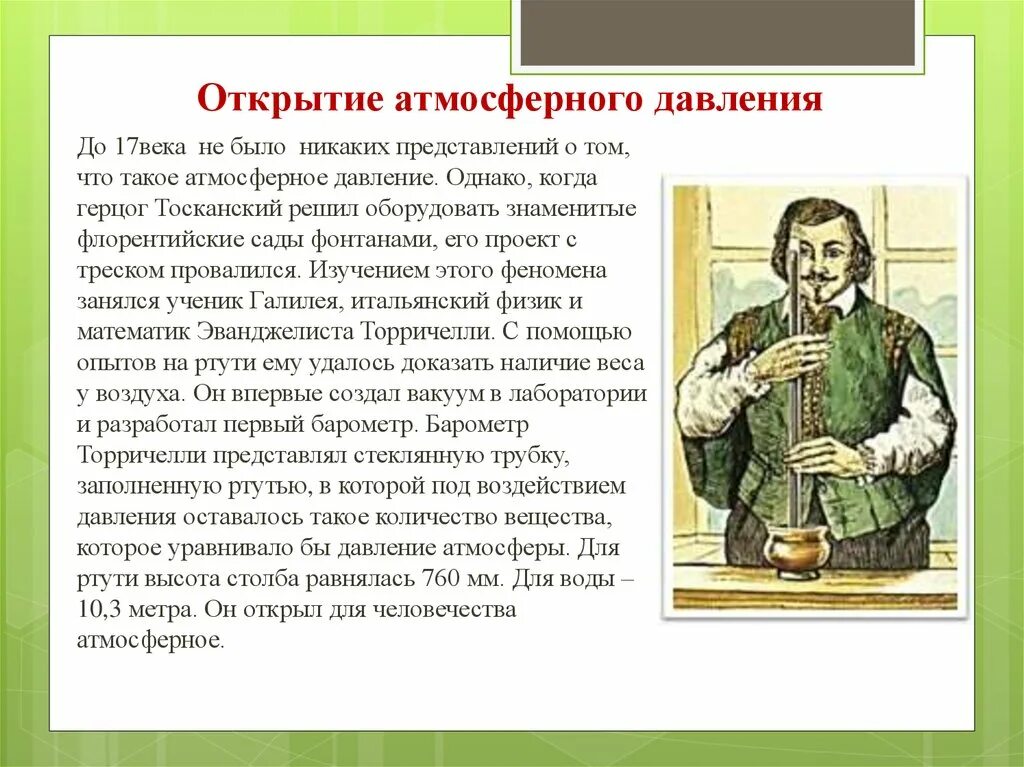 Ученики набирают доклад по истории. История открытия атмосферного давления. История открытия атмосферного давления доклад. Кт открыл отмосферное давление. Кто открыл атмосферное давление.