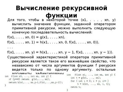 Рекурсивная функция это