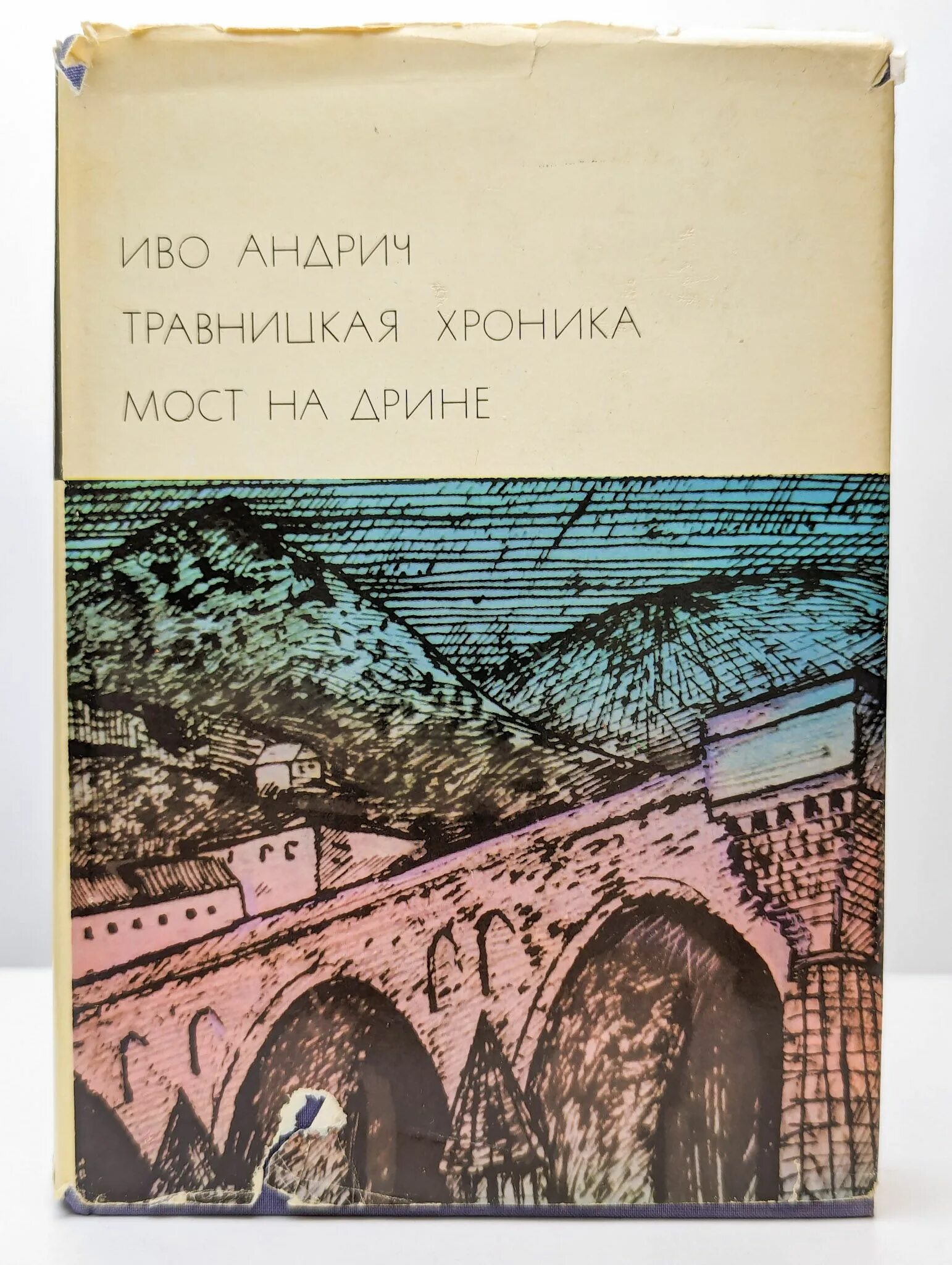 Мост на дрине читать. Мост на дрине читать. Мост на дрине иво андрич книга. Мост на дрине читать. Мост на дрине иво андрич книга.