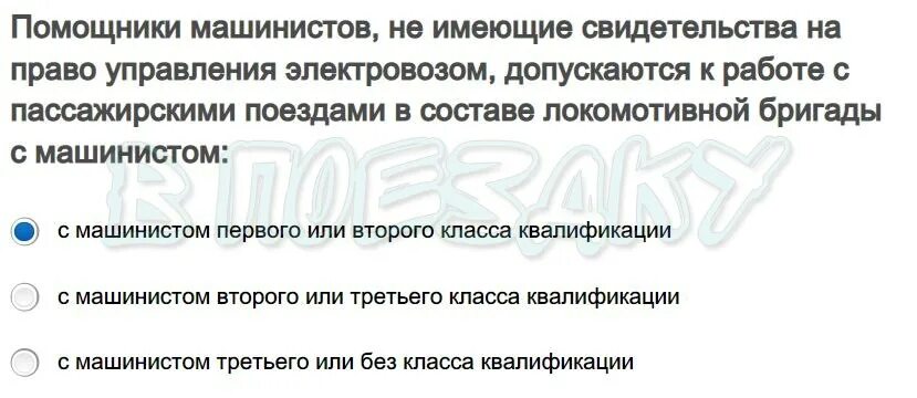 Помощник машиниста имеет право. Обязанности помощника машиниста. Должностные обязанности помощника машиниста. Помощник машиниста имеет право. Помощник машиниста имеет право.