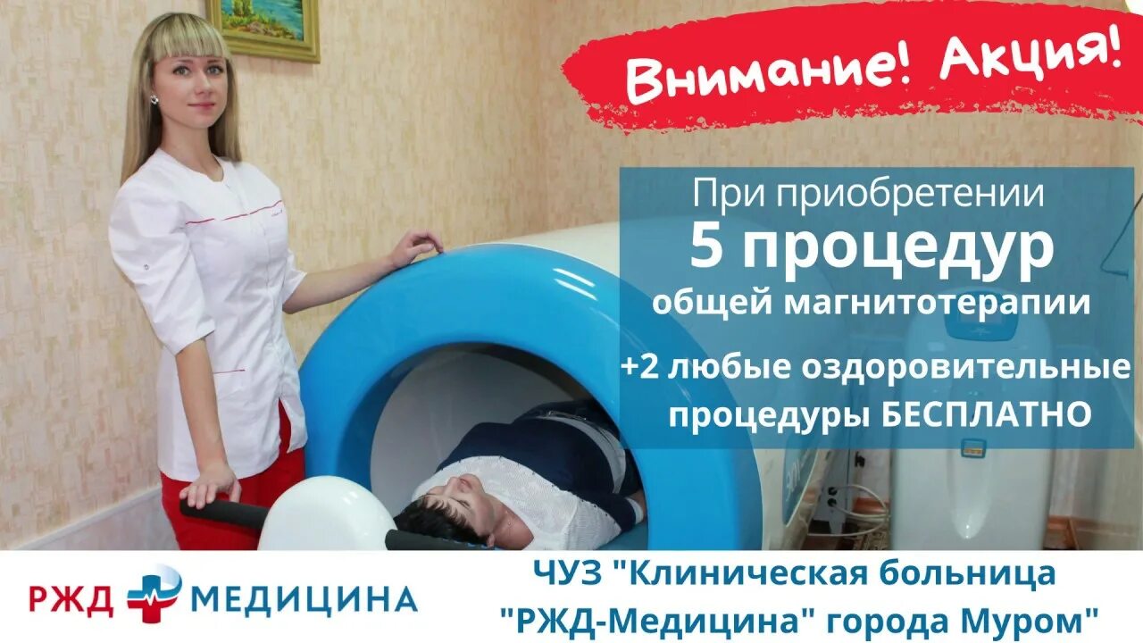 Магнитотурботрон отзывы врачей. Магнитотерапия аппарат магнитотурботрон. Общая магнитотерапия на аппарате магнитотурботрон. Магнитотурботрон показания. Турботрон магнитотерапия показания.