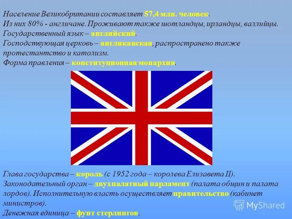 Великобритания кратко. Великобритания презентация. Население Великобритании презентация. Великобритания краткие сведения. Великобритании презентация 3 класс окружающий мир