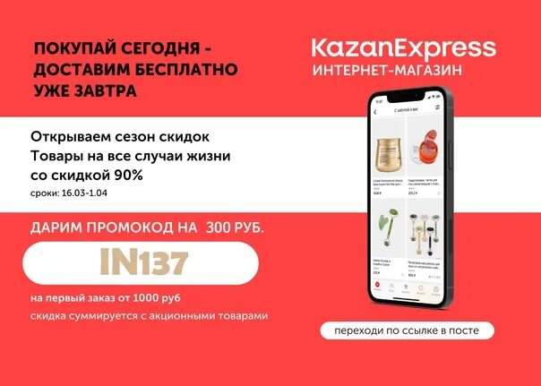 Казань экспресс скидка на первый. Промокоды казанэспрес. KAZANEXPRESS промокод. Промокоды Казань экспресс. КАЗАНЭКСПРЕСС промокод на первый заказ.