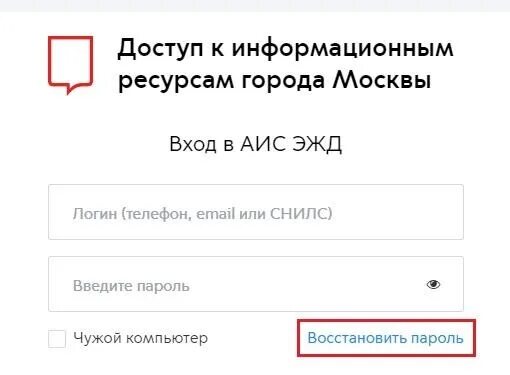 Логин и пароль ЭЖД. Логин в ЭЖД. Зайти в ЭЖД. Логин пароль от ЭЖД.