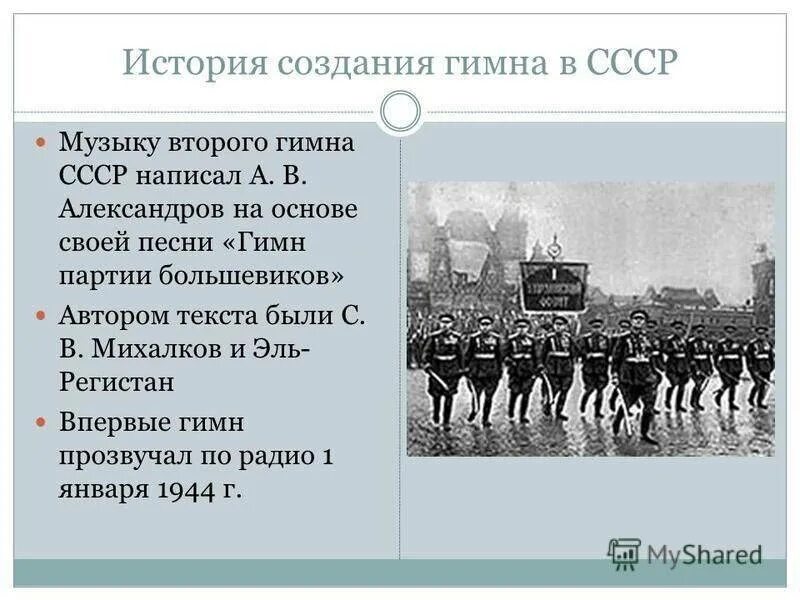 Дата создания гимна. История гимна. история государственного гимна. история создания гимна. история создания гимна россии.