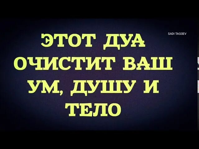 Сура для успокоения души слушать. Дуа для очищения души. Дуа для сердца. Дуа для очищения души и тела. Дуа для очищения сердца и души.